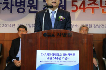 강남차병원 54주년 창립기념식